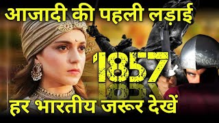 1857 Ki Kranti  Mangal Pandey History  1857 Ka Vidroh  Revolt Of 1857  1857 Revolt Class 12 [upl. by Stagg]