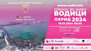 Vodici Ohrid 2024 LIVE  Водици Охрид 2024 во живо wwwlivestreammk by 2S [upl. by Adian]