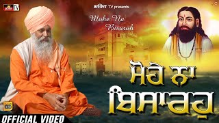 Mohe Na Bisaro  108 Sant Rama Nand Ji Dera Ballan  Shabad Bani Of Guru Ravidass Ji  Full HD Video [upl. by Fadas]