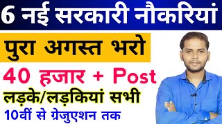 New Vacancy 2024 August Top 6 Sarkari Naukri  Sarkari Job  Government Jobs  New Vacancy 2024 [upl. by Corel932]