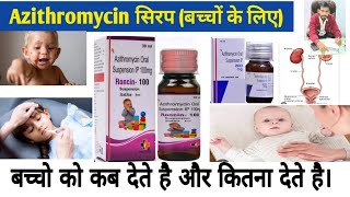 Azithromycin suspension का काम कहां होता है जाने इस video मे  Azithromycin Syrup Use Dose [upl. by Namajneb]