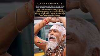 Thiruvannamalai Devotees are not allowed to climb the hill today 13122024 tamil Tiruvannamalai [upl. by Cohbath]