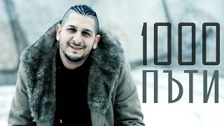 Румен Борилов  1000 пъти  Rumen Borilov  1000 puti [upl. by Naesar]