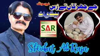 Jay Jherkaan Tay Rus Paindi A  New Full Audio Song 2024  Shaukat Ali Raja  Official Sad Song 2024 [upl. by Shedd]