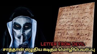 300 வருடங்களுக்கு முன் சாத்தான் எழுதிய கடிதம் மொழிபெயர்ப்பு  Letter From Devil  Mr Black Mark [upl. by Losyram]