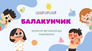 Артикуляційні вправи Ш Ж Ч [upl. by Ellga]