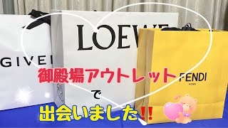 【アウトレット】【爆買い】出会いました！御殿場プレミアムアウトレットでお買い物！ [upl. by Dachia675]