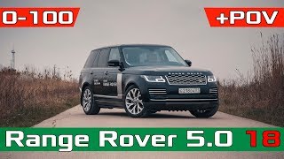 Range Rover 50 525лс разгон 0100 Перегревается Рендж Ровер 2018 Autobiography Acceleration 0100 [upl. by Eydie]