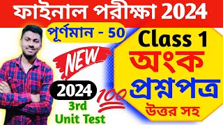 class 1 math 3rd unit test 2024  class 1 math final exam question paper 2024  class 1 [upl. by Luapsemaj]