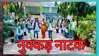 नुक्कड़ नाटक Nukkad Natak Land RestorationDesertification and Drought ResilienceEnvironment Day [upl. by Ecirtahs]