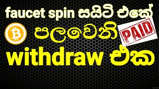 HowToMakeMoneyOnline eurolanka new bitcoin claim site  faucet spin site withdraw proof 100free [upl. by Erskine]