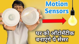 best motion sensor for home automation  automatic light ir sensor  pir vs microwave motion sensor [upl. by Ginny456]