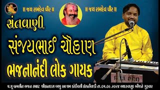 Sanjay Chauhan I Zanzariya Hanuman l Bhajan l Kirtan l santvani l bhajan l gujaratibhajan songs [upl. by Luisa572]