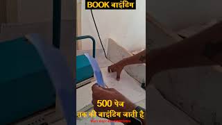 spirial book binding kaise ki jaati hai  spirial book binding  how to do bookbinding [upl. by Franek]