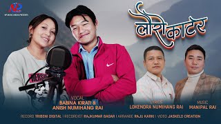 Lauro Katera लौरो काटेर  Anish Numihang Rai • Babina Kiratee  New Nepali song [upl. by Dewayne319]