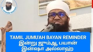 TAMIL JUMMAH REMINDER 19124 SHEIKH ALI AHAMED RASHADI [upl. by Shawn]