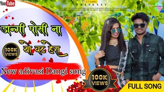 New Adivasi Dangi song  Dangi posi na vat hera STDANG  stdang [upl. by Aloysia350]