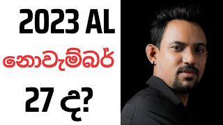 2023 AL නොවැම්බර් 27 ද [upl. by Nelly]