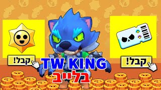 לייב בראול סטארס 🔴  משחקי צופים 🎮 הדרך ל85K 😈 [upl. by Etnoed]