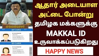 makkal id card in tamilnadu  tn makkal id 2023  tamilnadu new identity card 2023  tn gov id card [upl. by Alram590]