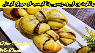 New Trending Chocolate Tie Buns Recipe  Easy Chocolate Bun Recipe [upl. by Ruhtra862]