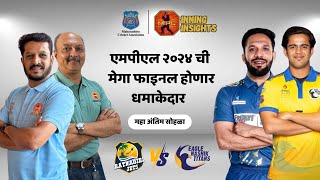 Ratnagiri Jets vs Eagle Nashik Titans  Final  MPL Inning Insights  Day21 [upl. by Sirois]