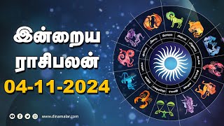 இன்றைய ராசிபலன்  04  November 2024  Horoscope Today  Dinamalar [upl. by Sindee]