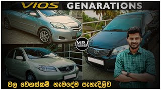 Toyota Vios ඇත්තටම හොදද 1st amp 2nd Gen amp Facelift changes Sinhala Review by MRJ [upl. by Eiuqnimod935]