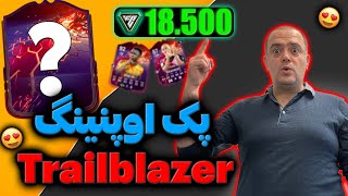 پک اوپنینگ خفن ایونت Trailblazer با 18500 fc point🔥🤩 [upl. by Sabina]