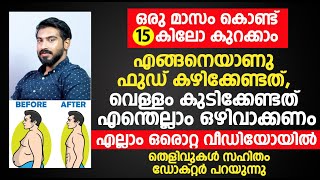 ഒരു മാസം കൊണ്ട് 15 കിലോ കുറക്കാം  തെളിവുകൾ സഹിതം ഡോക്റ്റർ പറയുന്നു  Dr Hamid Thadi Kurakkan [upl. by Billie]