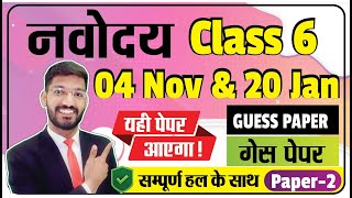 Navodaya Vidyalaya Class 6 Guess Paper 2023  JNVST 4 Nov Paper Solution  Paper 2 [upl. by Kcinom]