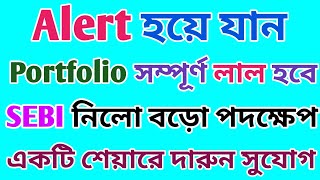 Alert হয়ে যান Portfolio লাল হবে 🛑 Stock Market Crash 🛑 Dhar Trading Tips 🛑 [upl. by Llertnor480]