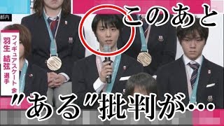 羽生結弦、業界人からのまさかの『批判』に関係者も絶句… 宇野昌磨も驚愕の内容とは【ここが芸能界】yuzuruhanyu [upl. by Tut]