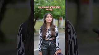 PATI KA POPAT BANAYA comedy funny love amishaforyou funnyvideo comedyfilms [upl. by Carlene]