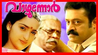 Malayalam Super Hit Full Movie  Vazhunnor  Suresh Gopi [upl. by Mendoza]