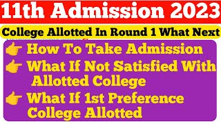 🔥College Allotted In Round 1 What Next11th Admission Process 2023 Round 1How To Take Admission [upl. by Alten363]