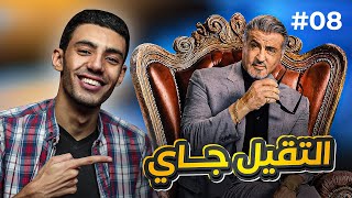 مناقشة تفصيلية الحلقة 8 من مسلسل تولسا كينغ الموسم الثاني [upl. by Asher452]