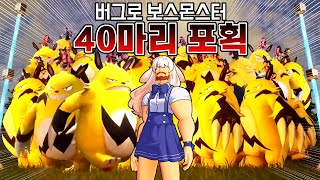 팰월드 버그로 국가권력급 보스 40마리 복사하기 [upl. by Vasiliu130]