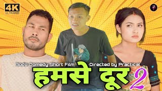 HUMSE DUR 2  Bodo Comedy Short film  Practical bodo comedy video  Anil Bodo comedy video [upl. by Orgalim]