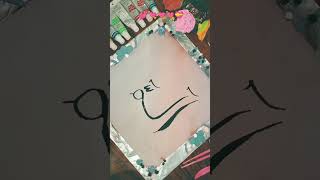 using clay on canvas with urdu celligraphy gojolringtone ringtone islamiringtone tarik viral [upl. by Yaeger952]