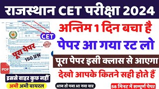 CET Rajasthan gk online class  cet online class 2024  Pashu Paricharak 2024  cet exam 2024 Rp [upl. by Ahsenit]