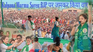 Kalpana Soren Speech BJP पर जमकर किया वार Sarath [upl. by Shirl656]