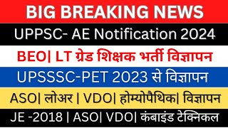 UPPCS AE BEO Notification शासन से अनुमति पद UPSSSC ASO लोअरVDO विज्ञापन 2024 JE2018 रिज़ल्ट [upl. by Nama]