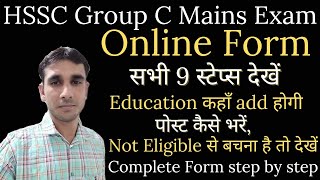 how to fill hssc group c form step by step  hssc group c ka form kaise bhre  hssc group c form [upl. by Epolenep]