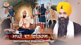 Maghi Da Itihaas  New Katha 2019  Giani Harpal Singh Ji  Latest Katha  Gurbani Kirtan [upl. by Maller33]