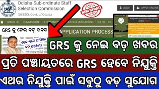 OSSSC GRS Recruitment 202410th Pass GRS Jobs in OdishaOdisha GRS 10th Pass JobsOdisha Govt Jobs [upl. by Trometer]