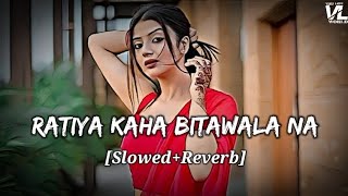 Ratiya Kaha Bitawala Na  SlowedReverb  रतिया कहां बितवल ना  Deepak Dildar  VISH LOFI WORLD [upl. by Anilehcim]