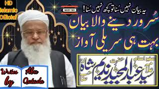 Maulana Abdul Majeed Nadeem Shah Sahab Ka BayanHD Islamic Officil [upl. by Drarej]