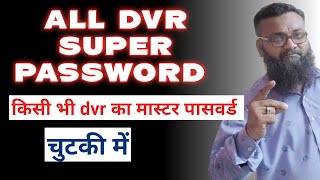 All dvr password reset software  how to reset dvr password dvrsuperpassword [upl. by Amhsirak]