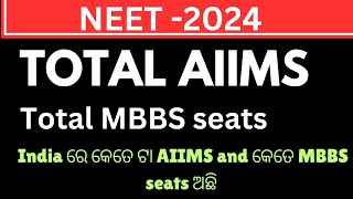 TOTAL AIIMS AND NUMBER OF SEATS ll AIIMS COUNSELING PROCEDURE 🔥 [upl. by Esinaej289]